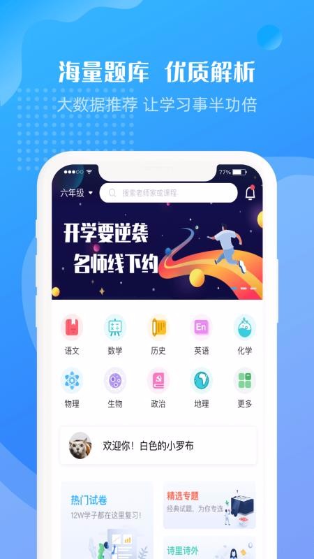 升学霸正版截图3