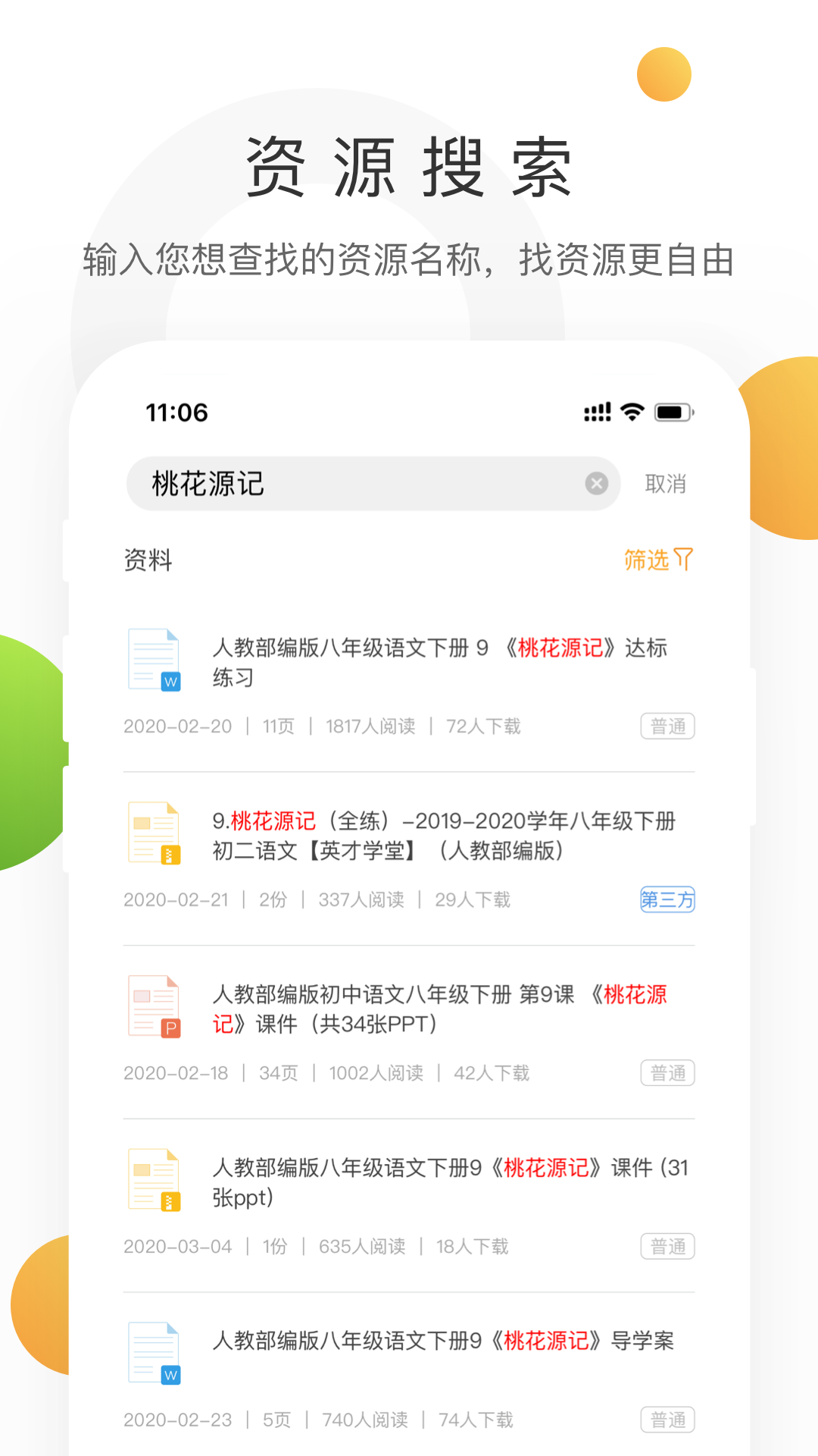 学科网极速版截图2