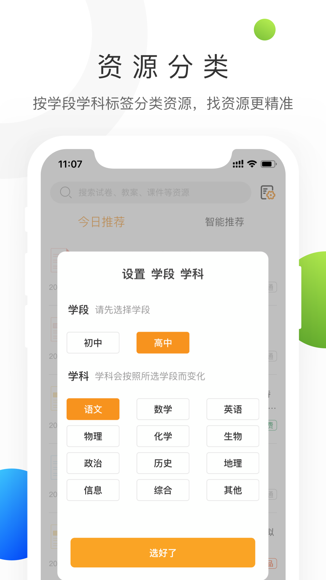 学科网极速版截图3