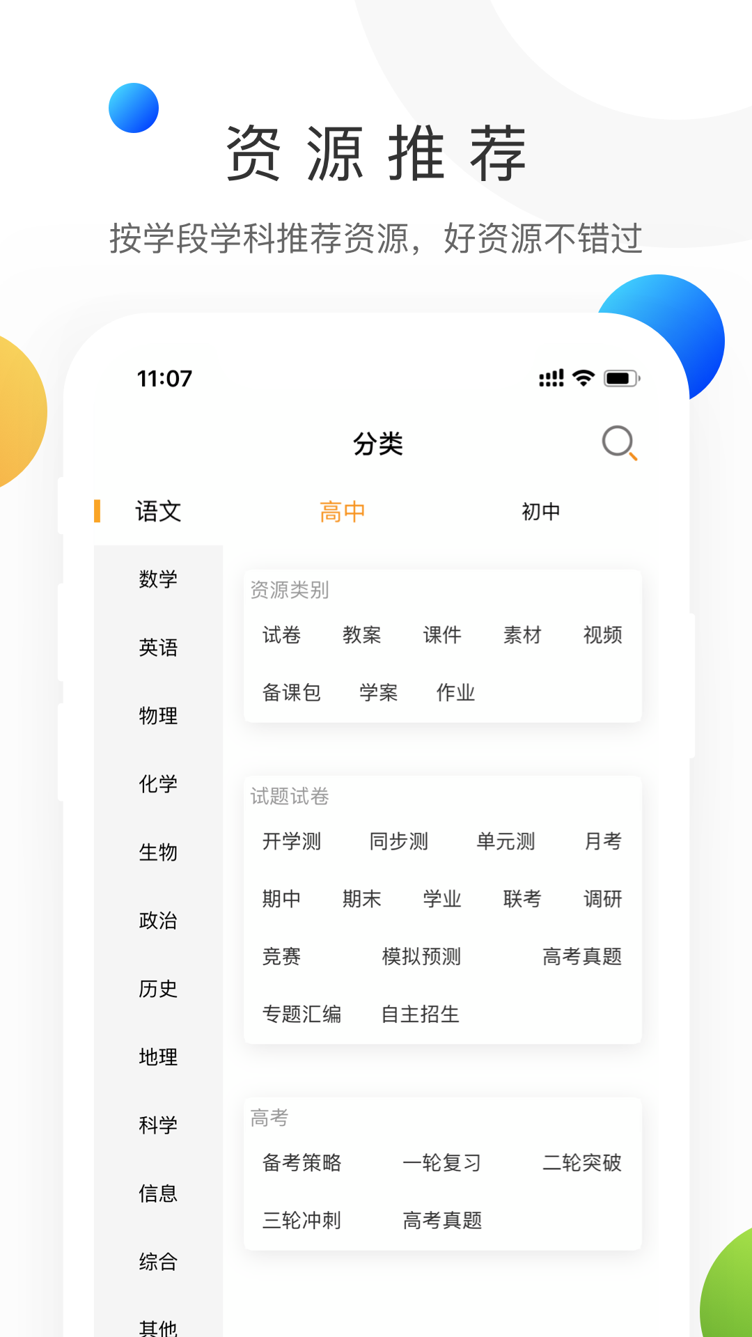 学科网极速版截图4