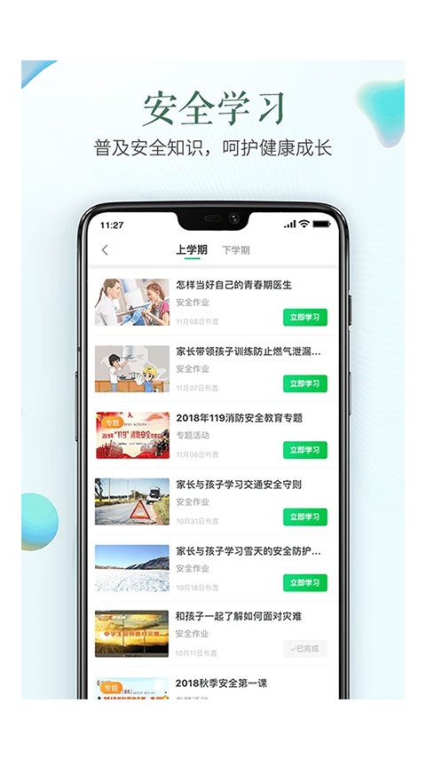 安全教育平台app手机免费版截图3