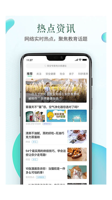 安全教育平台app手机免费版截图4