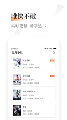 黑莓小说免费登录版截图3