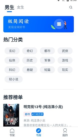 极简阅读免费登录版截图3