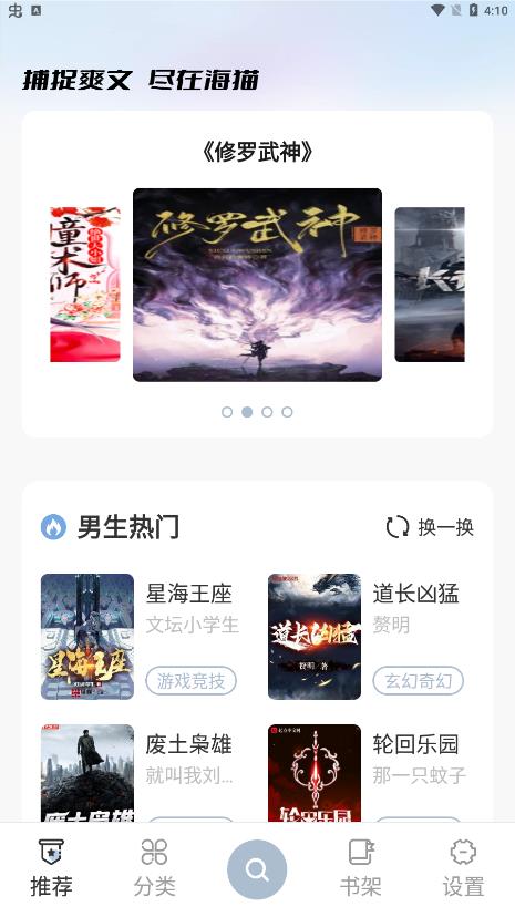 海猫小说免费登录版截图4