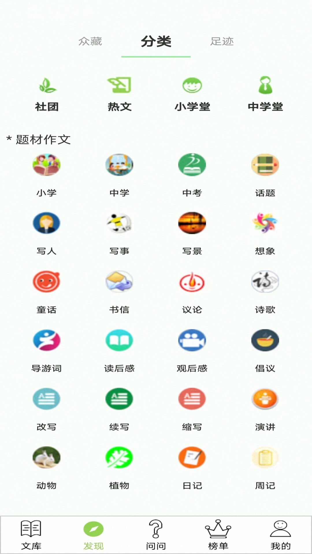 作文帮免费看版截图2