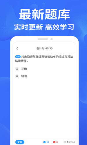 考驾照一点通官方版截图3