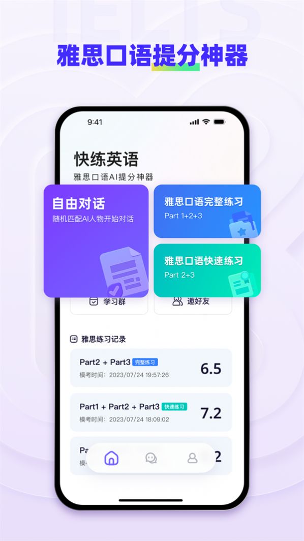 快练英语本手机版截图4