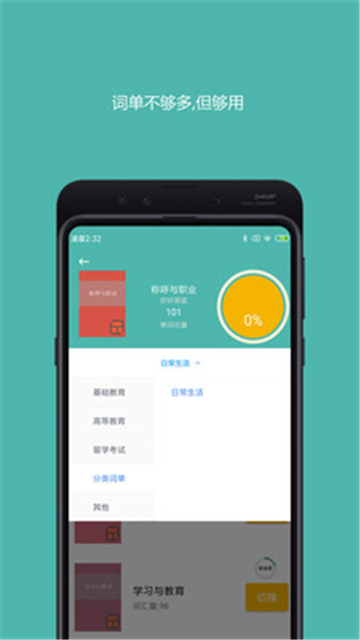好好背单词正版截图3