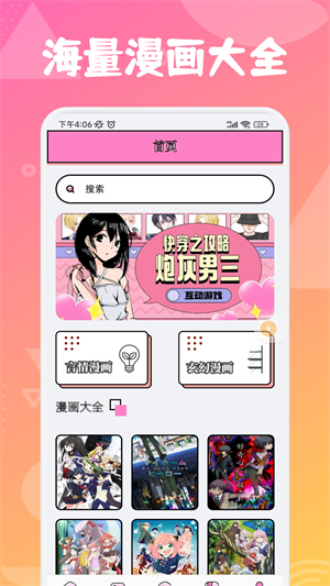 追漫大师兄正式版截图3