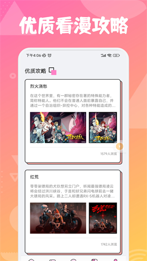 追漫大师兄正式版截图4