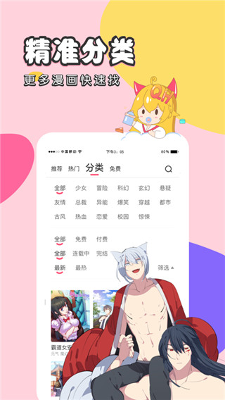 虫虫漫画正版截图4