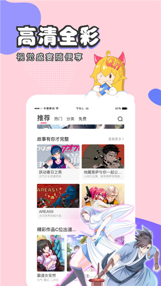 虫虫漫画正版截图2