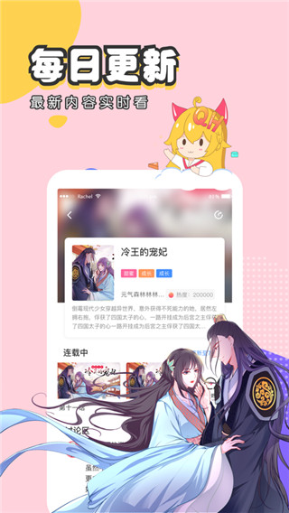 虫虫漫画正版截图3