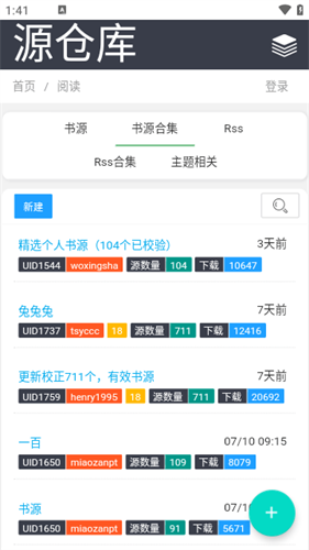 源仓库3.0书源官方版截图4