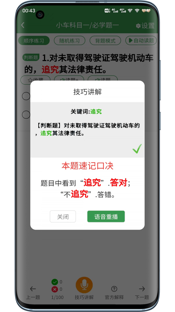 一帆驾考app官网版截图2