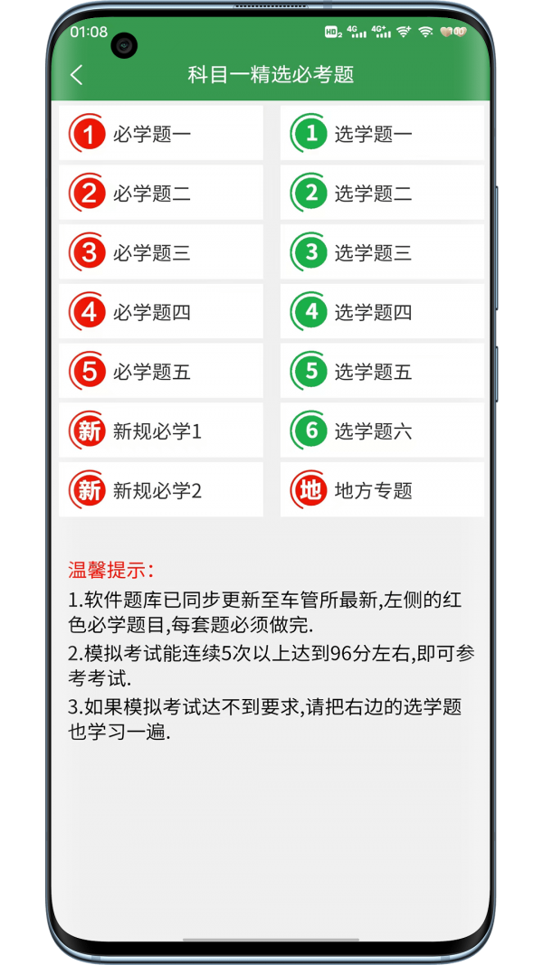 一帆驾考app官网版截图3