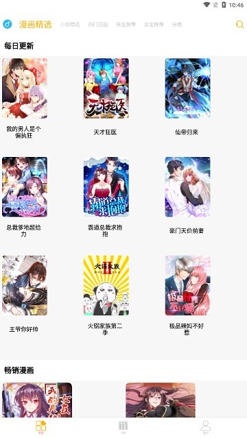 漫画亭免费版截图3