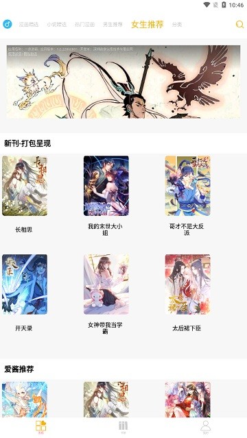 漫画亭免费版截图4