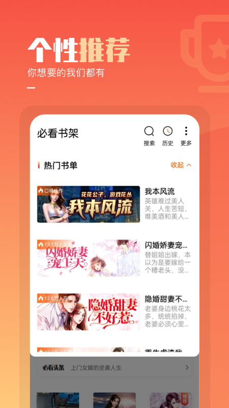 必看小说免费登录版截图2