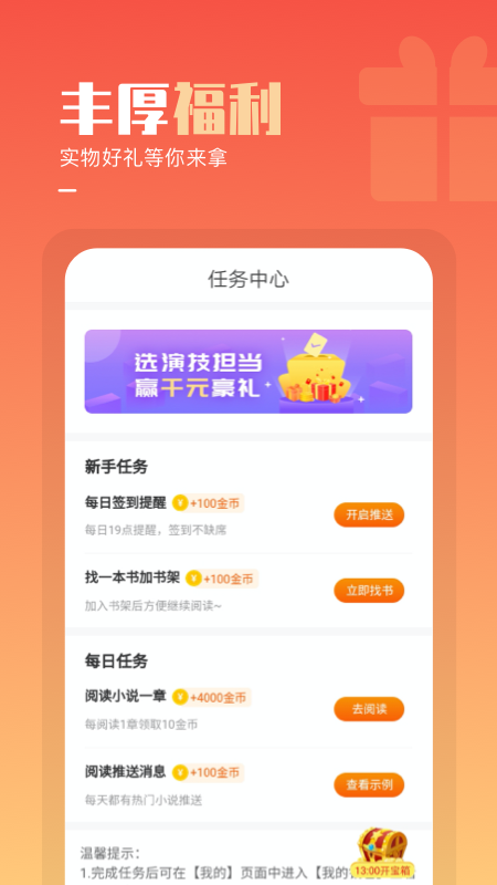 必看小说免费登录版截图3