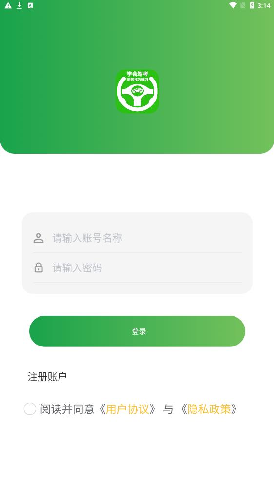 学会驾考免费版截图2