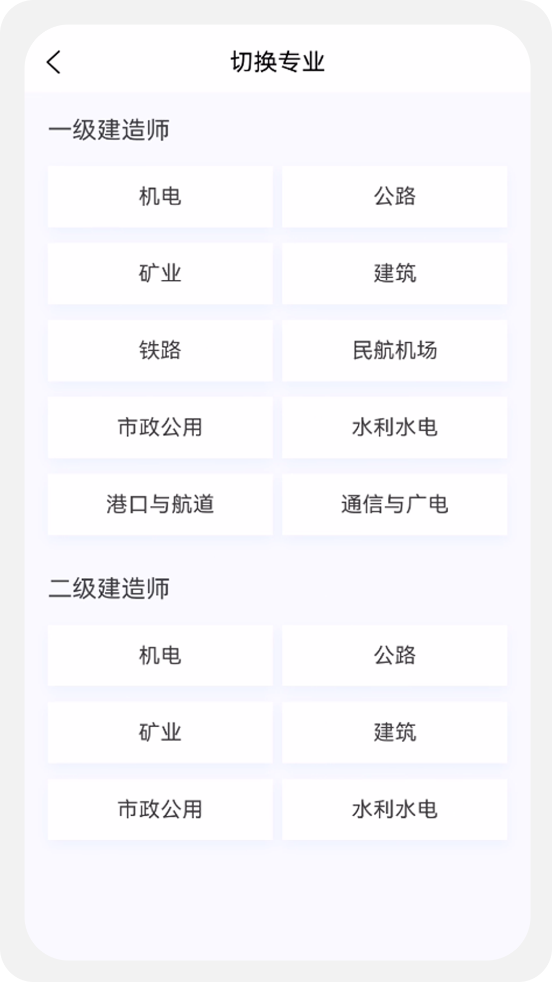 建造师新题库免费版截图2