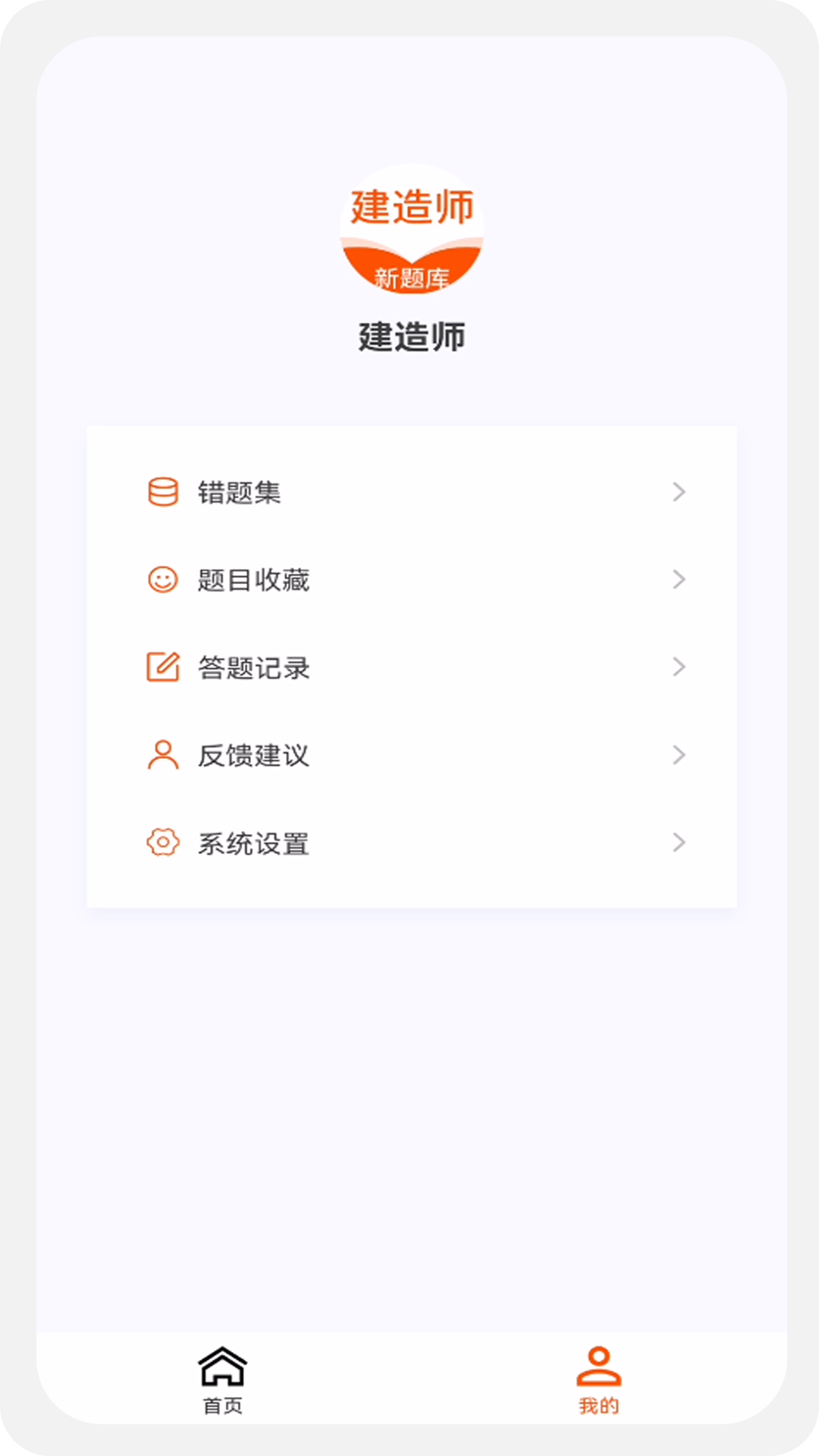 建造师新题库免费版