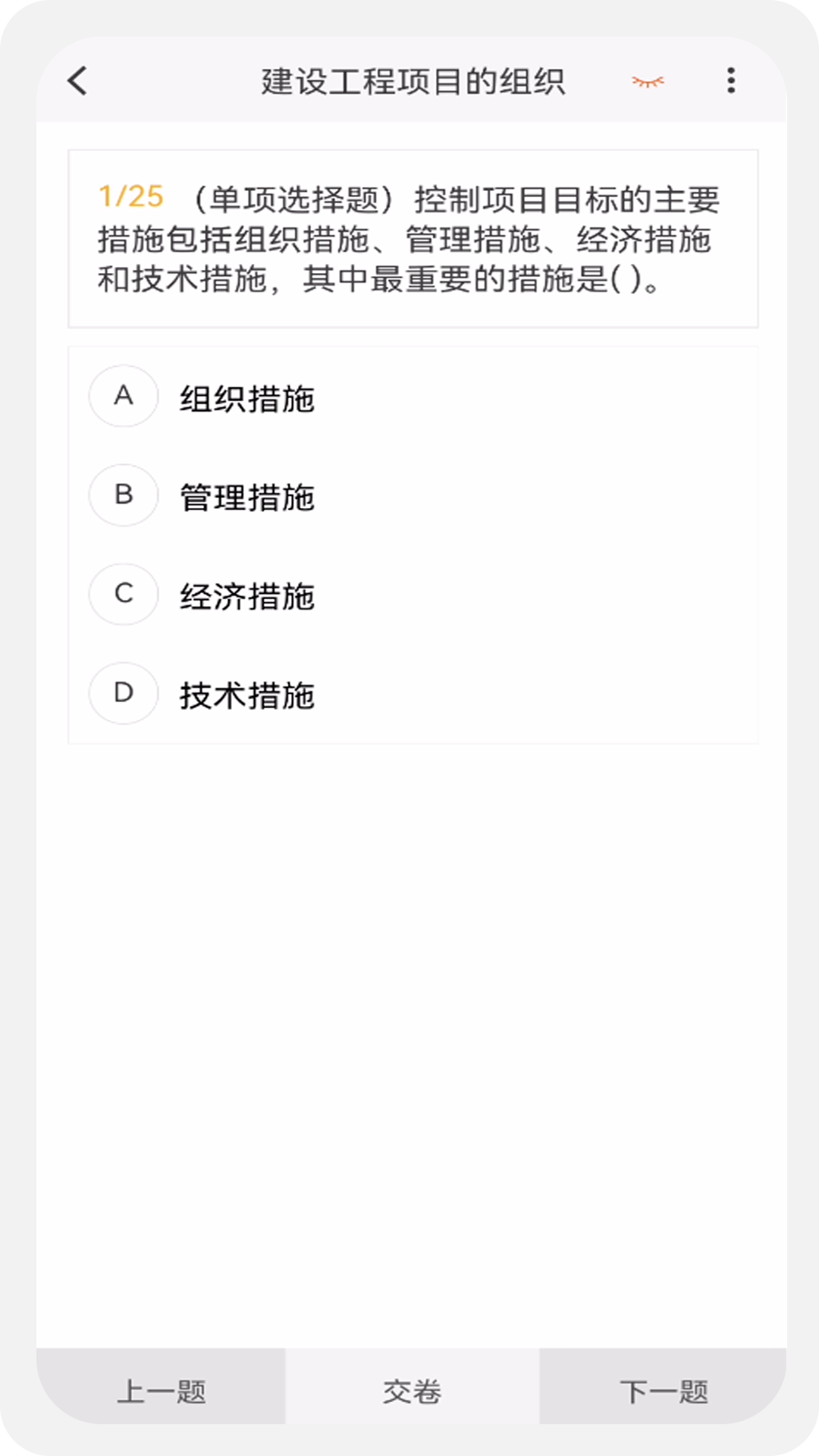 建造师新题库免费版截图3