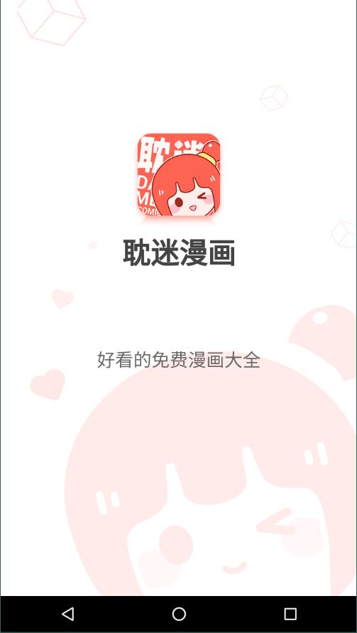 耽迷漫画无限观看版截图3