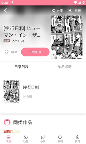 mmlu2漫画正式版截图3