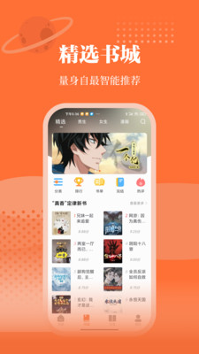 爱读小说免费登录版截图3