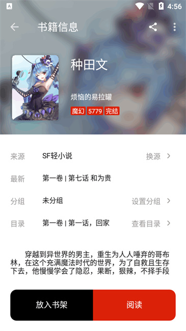 书荒阁阅读免费阅读版截图3