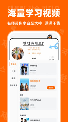 冲鸭韩语无广告版截图3