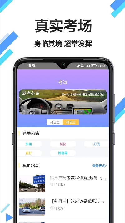 考驾驶证通破解版截图3