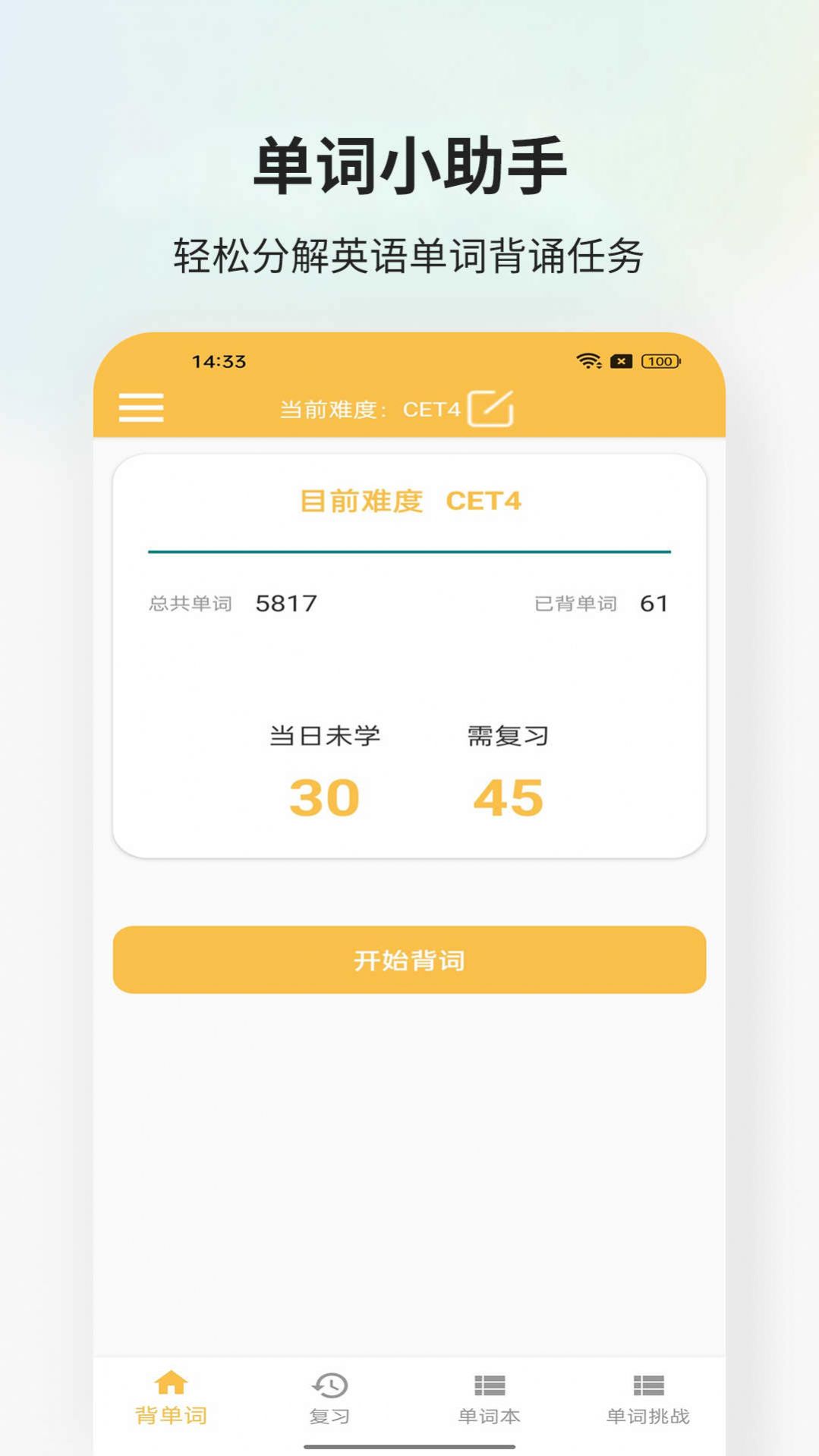 米嘉乐单词破解版截图2