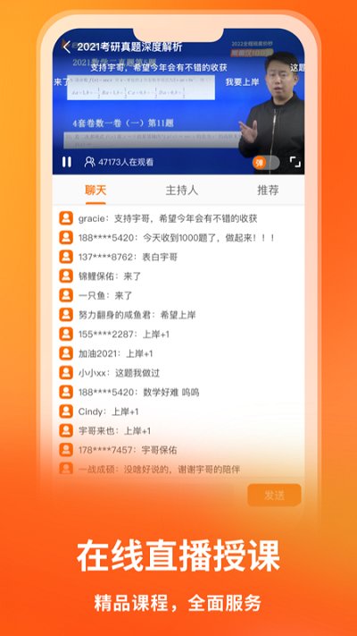 启航教育考研免费版截图3