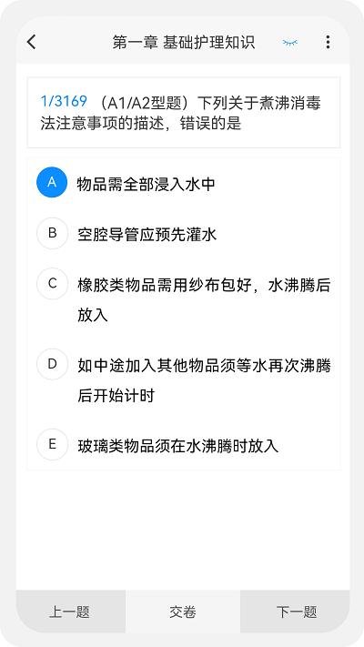 执业药师新题库正式版截图4