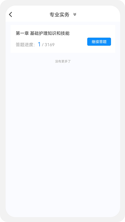 执业药师新题库正式版截图3