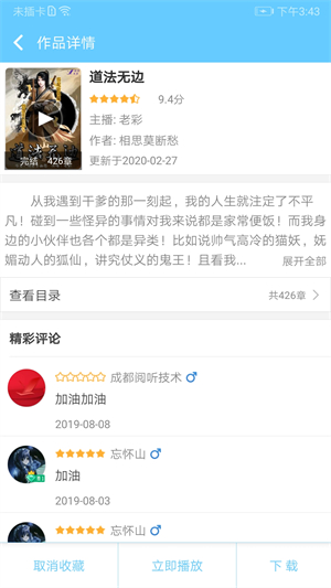 听有声小说免费看版截图3