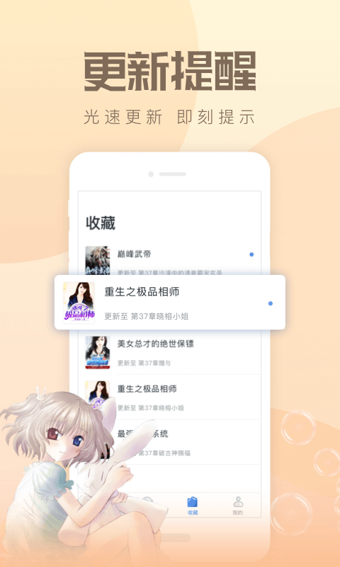 速更小说免费版截图5