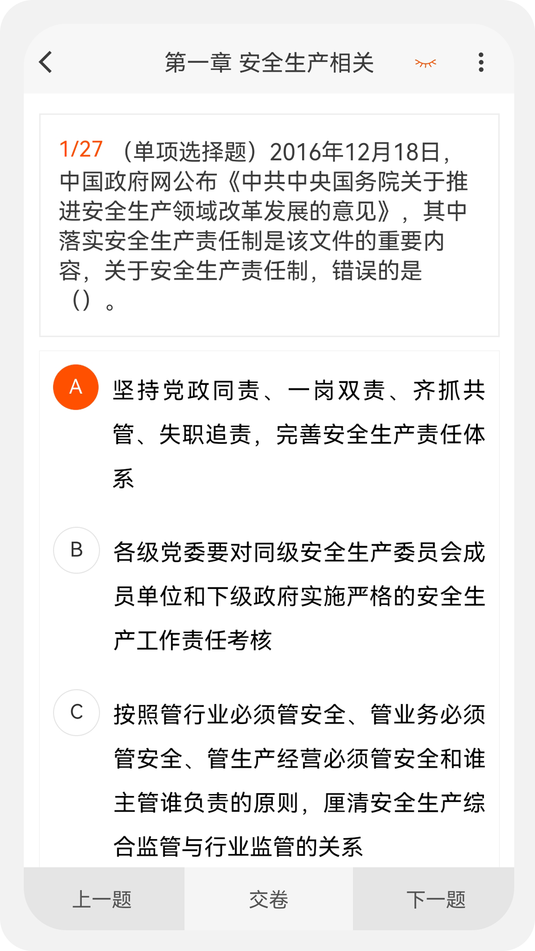 安全工程师新题库手机版截图3