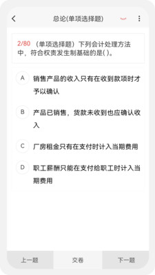 初级会计新题库2023经典版截图2