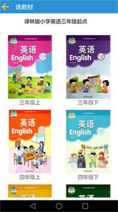 译林小学英语正式版截图3