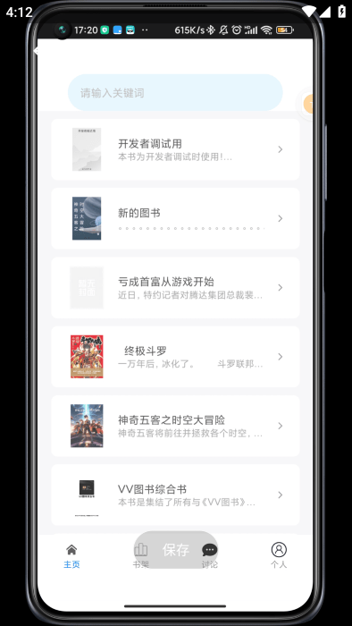 vv图书免费版截图3