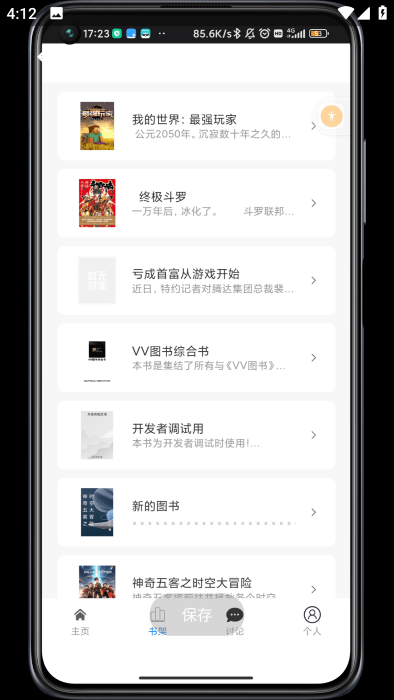 vv图书免费版截图2