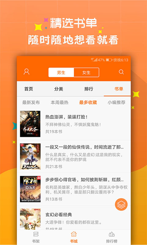 多看阅读神器无限观看版截图3