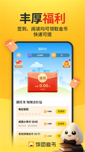 饭团追书完整版截图2