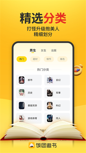 饭团追书完整版截图3