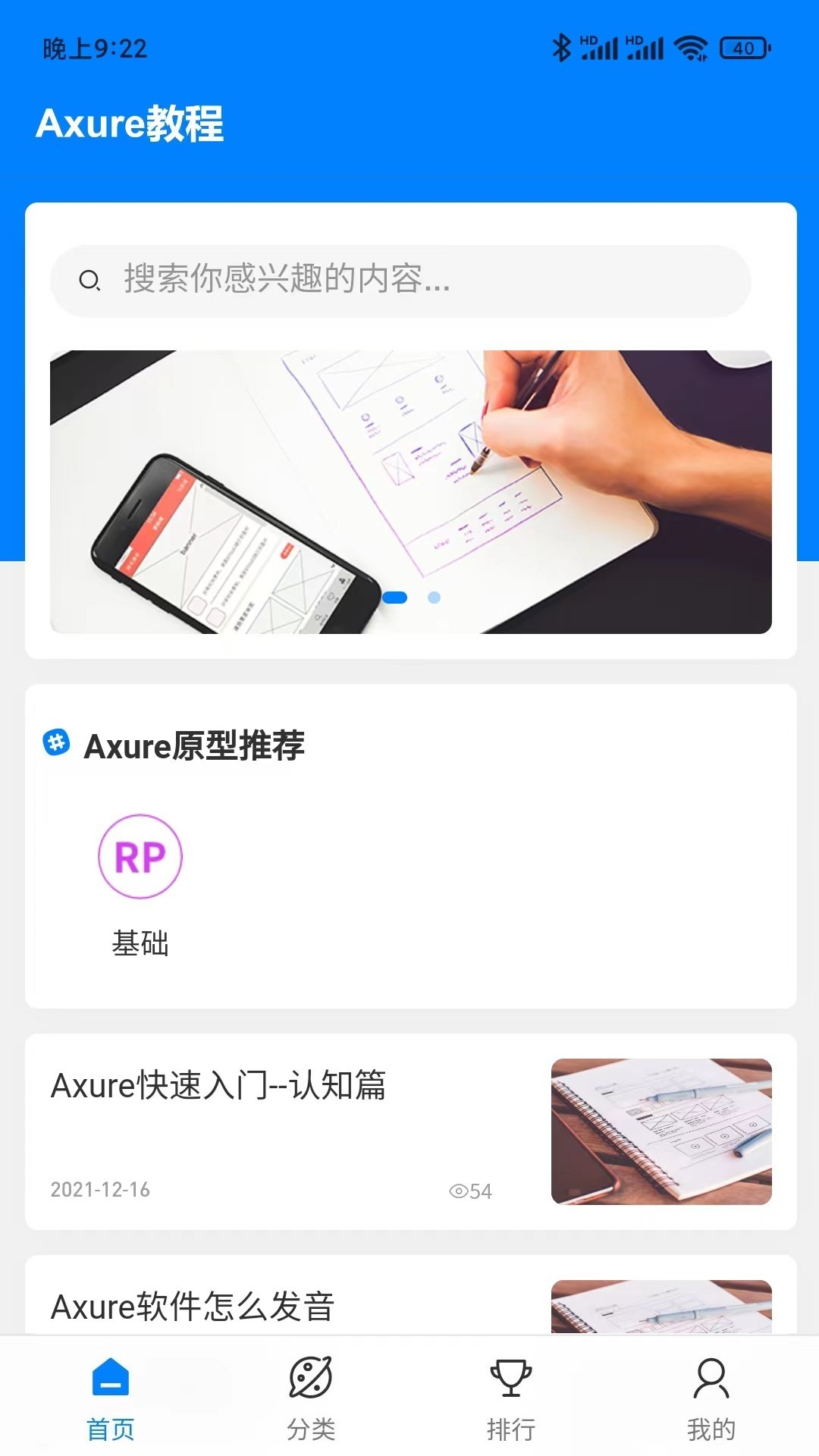 axure教程手机版